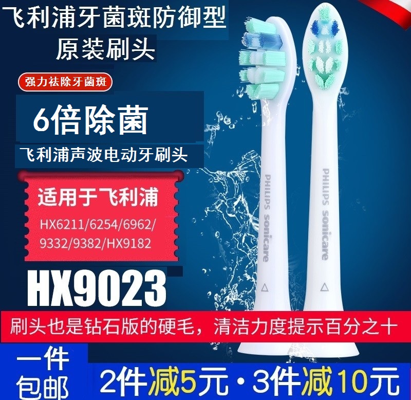 飞利浦牙菌斑声波刷头HX9023 HX6211/6254/6962/9332/9382/HX9182 美容美体仪器 牙刷头 原图主图