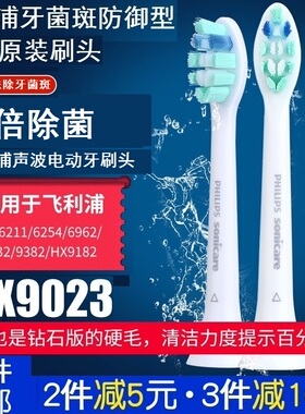 飞利浦牙菌斑声波刷头HX9023 HX6211/6254/6962/9332/9382/HX9182