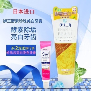 日本进口lion狮王齿力佳酵素美白牙膏130g去牙垢口气柠檬冰姜薄荷