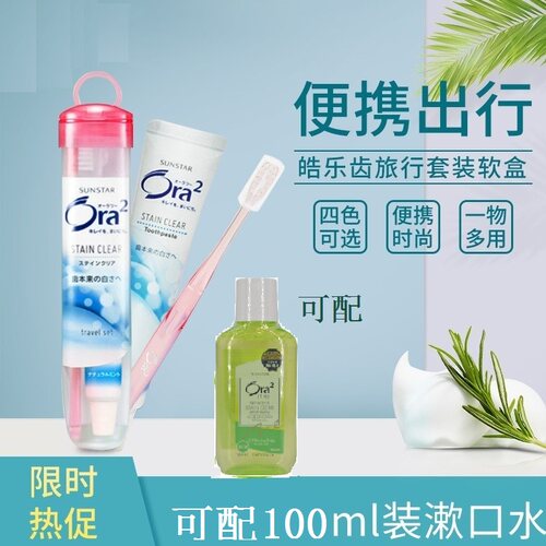日本进口旅行装软毛便携牙刷牙膏