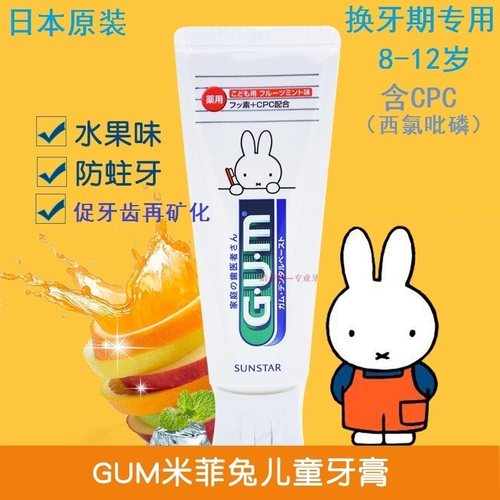 日本进口GUM米菲兔儿童牙膏70g 防蛀坚固牙釉质去牙垢低研磨8岁+