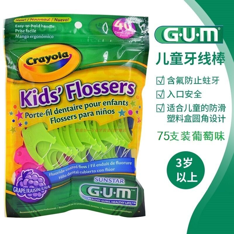 美国GUM拜德乐儿童牙线棒75支 葡萄味 彩色护齿 超细微蜡 防塞牙