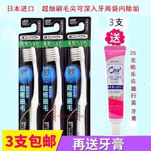 日本进口狮王四列超细毛牙龈