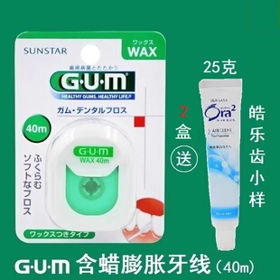 40m全仕康GUM膨胀牙线齿科专用含蜡去牙缝残渣牙菌斑牙垢塞牙防蛀
