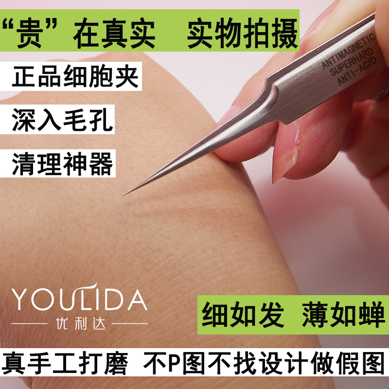 高端5号细胞夹美容院专用超细尖精密去黑头粉刺痘痘瑞士镊子神器