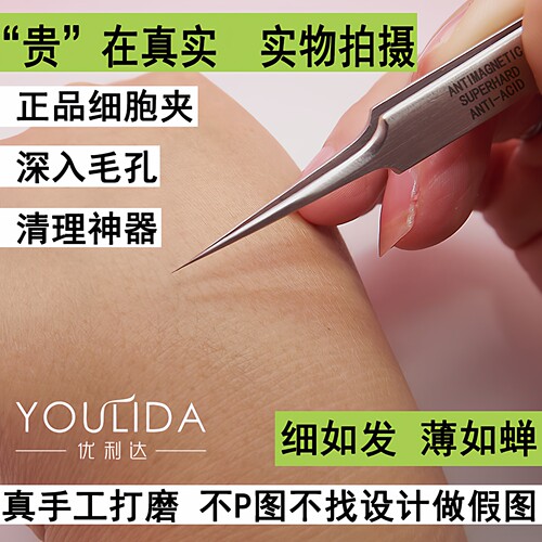 去黑头粉刺细胞夹美容院专用