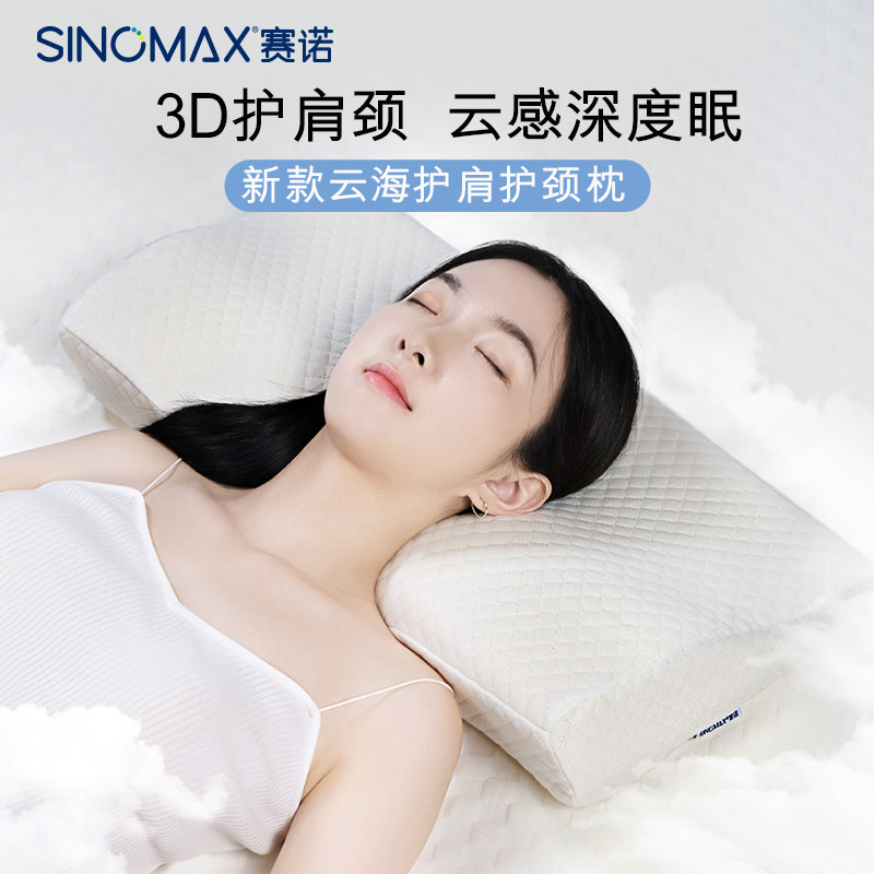 赛诺颈椎枕头助睡眠记忆枕