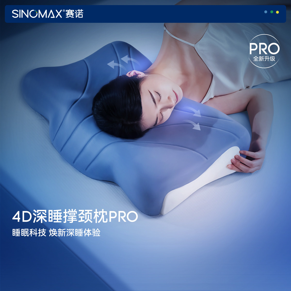 赛诺4D深睡撑颈枕PRO记忆枕头