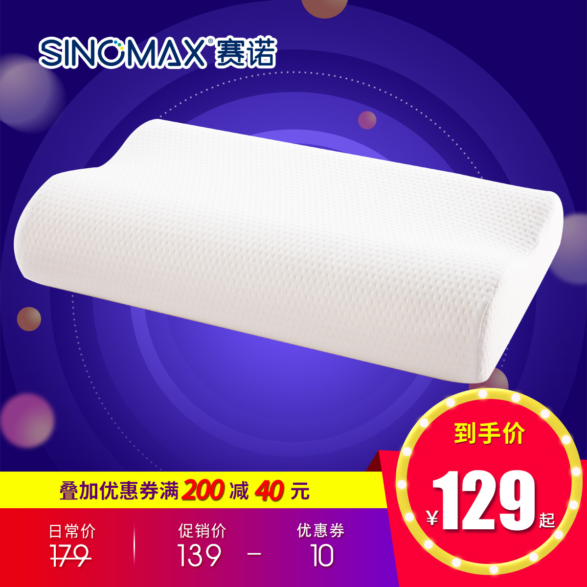 赛诺低矮记忆棉枕头护颈枕