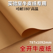 牛皮纸大张全开牛皮纸实验室高温灭菌牛皮包装 纸书皮纸包花纸加厚
