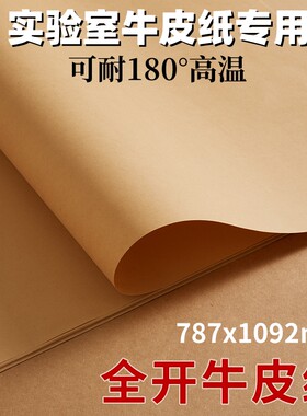 艺彩宸全开牛皮纸实验室灭菌专用