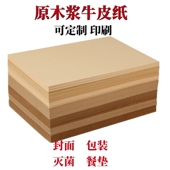牛皮纸A4包装 纸包花纸A3封面纸牛卡纸A5实验室灭菌包书纸画画8开4