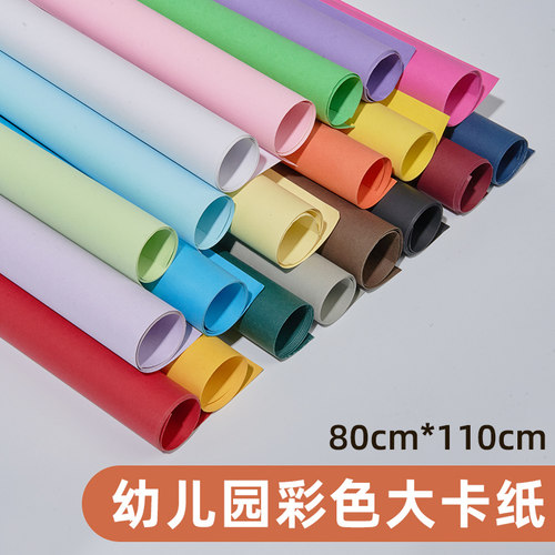230克全开彩色卡纸大张彩色硬厚卡纸背景纸美术纸手工卡纸环创1K