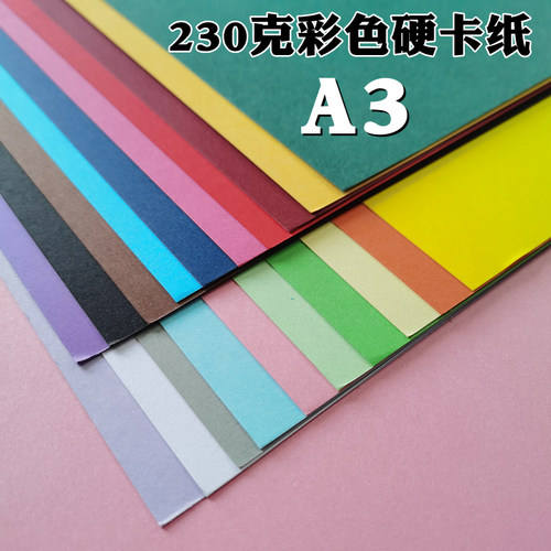 彩色卡纸儿童手工卡纸封面纸