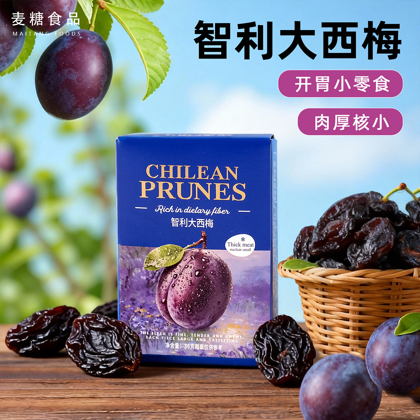 香港唯口爱智利大西梅独立包装酸甜可口0脂果干休闲聚会解馋零食