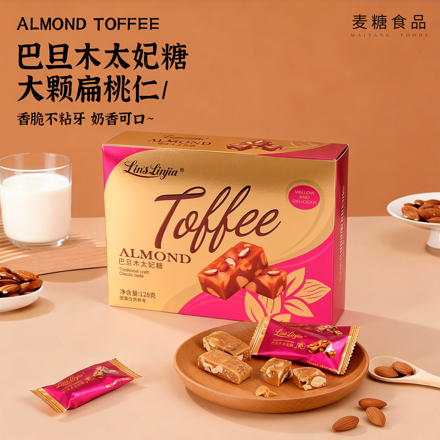 LSLJ林氏林家巴旦木太妃糖128g烫金礼盒伴手礼喜糖办公室解馋追剧