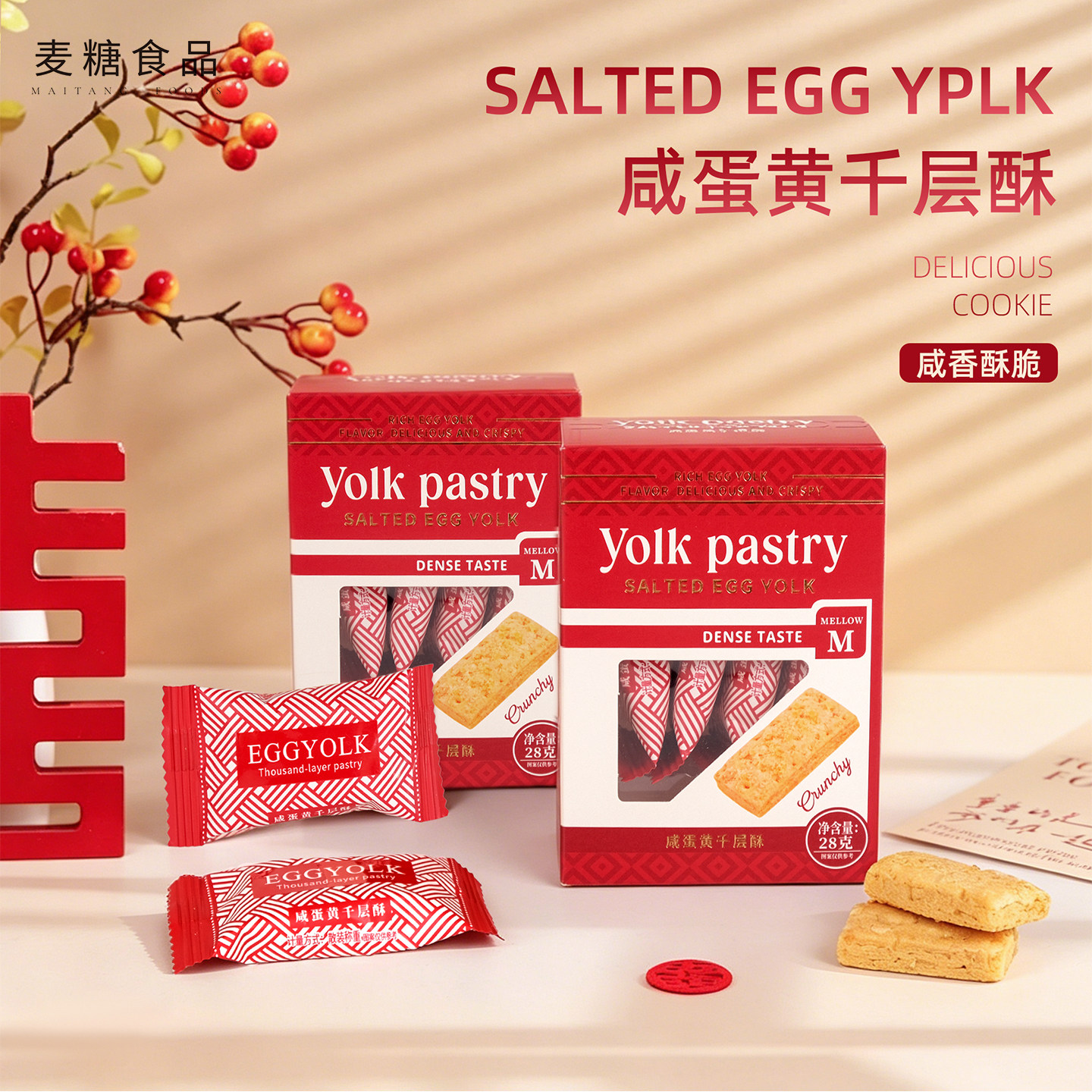香港唯口爱咸蛋黄手工千层酥咸香脆喜饼伴手礼办公室解馋充饥零食