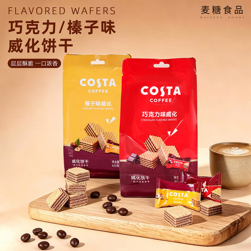 Costa咖世家榛子威化饼干