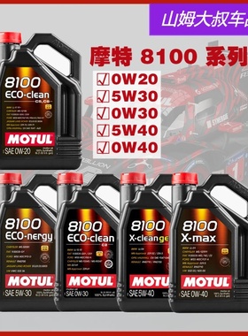 摩特8100 eco-clean 0W30  全合成机油 1升 4升 5升