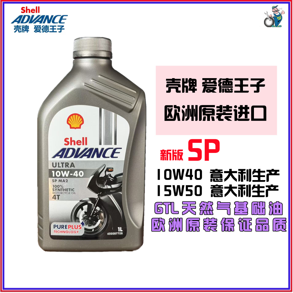 壳牌摩托车机油润滑油U能量SN级4T全合成10W-40