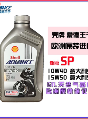 壳牌摩托车机油润滑油U能量SN级4T全合成10W-40
