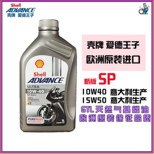 壳牌摩托车机油润滑油U能量SN级4T全合成10W-40