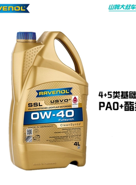 RAVENOL 德国拉峰0W40 全合成机油 4类PAO+酯类 全合成机油
