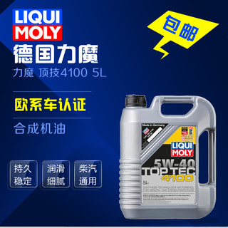 德国进口 4100 全合成润滑油/机油 5W-40 最长1.5万公里5L