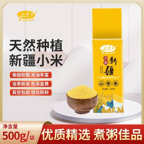 新疆天山小米 黄小米 真空包装 杂粮500g*2袋 - 封面