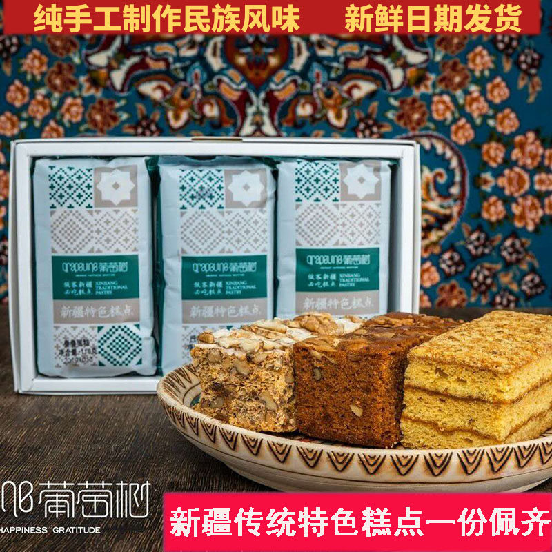 新疆特色糕点葡萄树伴手礼早餐下午茶拿破仑蛋糕核桃蜂蜜层巴哈力