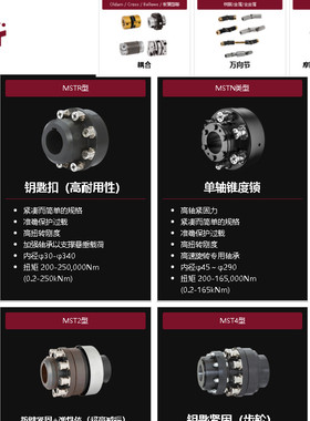 mighty-corp 安全连轴器MST1 MSTR3 MSTNZ MSTF MSTE MST2 MST4