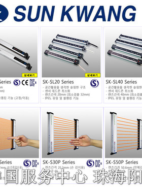 韩国鲜光SUNKWANG安全光栅 SK-S212P-AM SK-S236P-A 16 20 24 28