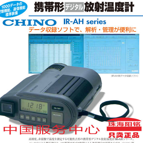 千野CHINO温度计IR-AHS0 IR-AHS2 IR-AHU0 IR-AHU2 IR-AHT0 AHT2