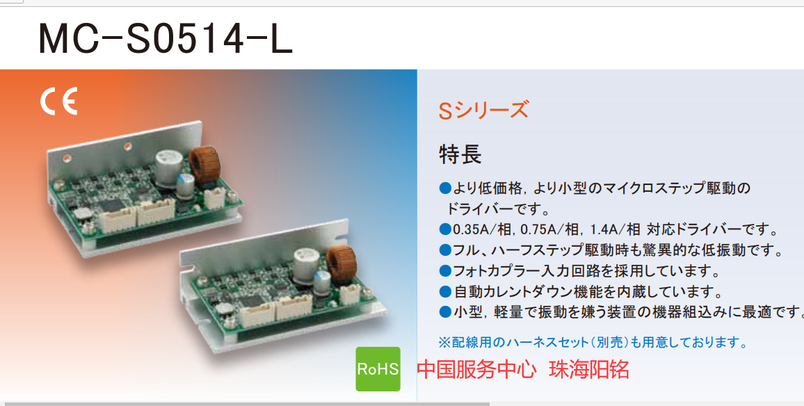 MICROSTEP驱动器MC-S0514-3L/MC-S0514L-HS   MC-S0514-L