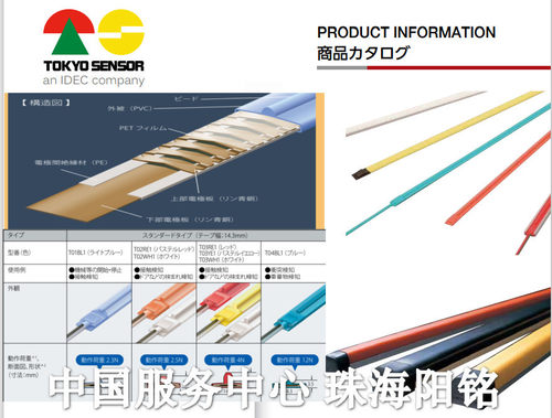 带状触发开关Tokyo Sensor LS-023 LM-025 LM-025W LH-040R 040Y