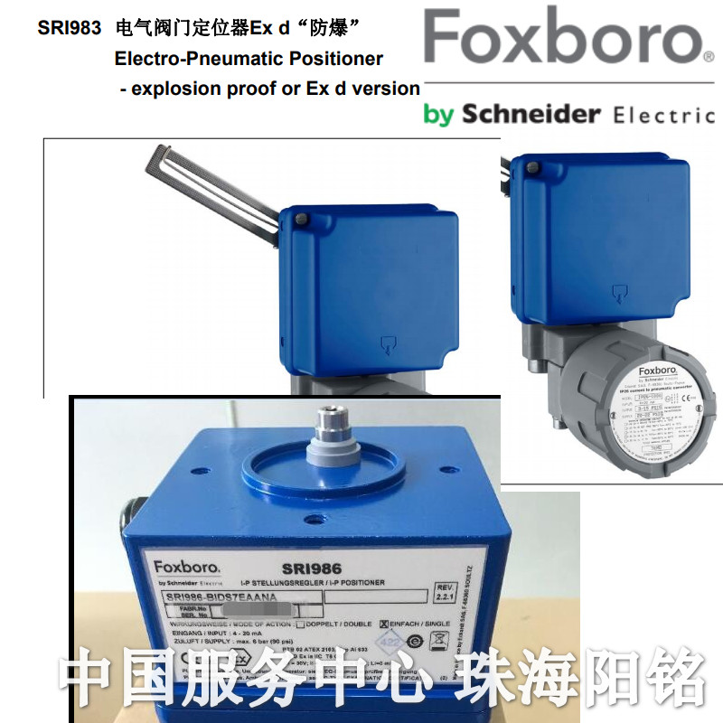 FOXBORO  SRI986-BIDS7EAANA 阀门定位器SRI986-BIDS7ZZZNA新款