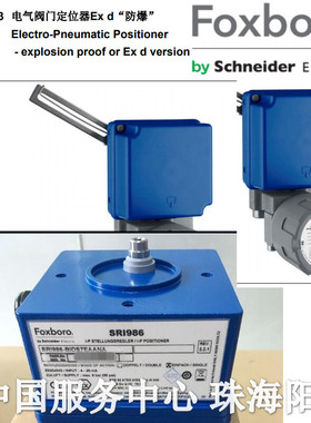 FOXBORO  SRI986-BIDS7EAANA 阀门定位器SRI986-BIDS7ZZZNA新款