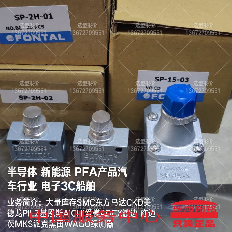 日本黑田节流阀 鸿达KURODA SP-2H-B SP-2H-1 FONTAL SP-2H-2现货