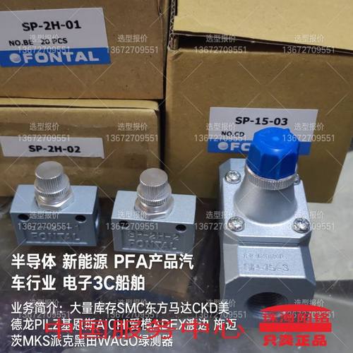 FONTA鸿达KURODA 黑田SP-15-3,4,6  SP-20-6,8  PMS246PMD346 PME