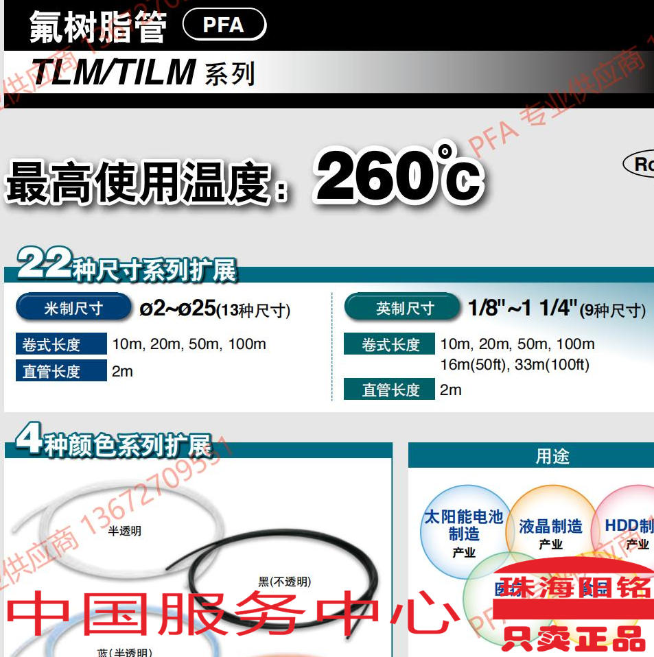 PFA氟气管TLM0403N-20  TLM1008B-20