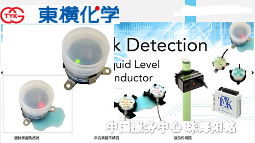 东横化学TOYOKOKAGAKU 泄漏传感器 RS-1000FA RS-1000PA FAP  PAP