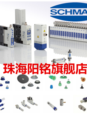原装德国施迈茨Schmalz真空发生器SMPI-25-IMP-RD-M12-5