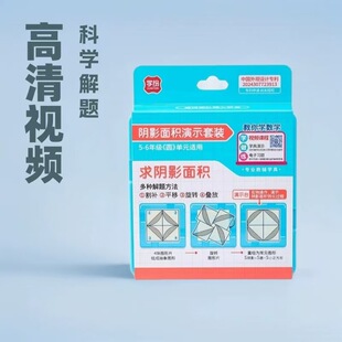 学纷9524求阴影面积演示套装教具五六年级数学圆单元学具同步学具