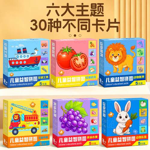 儿童益智拼图0-3岁宝宝幼儿蒙氏早教思维开发动物水果拼图认知玩
