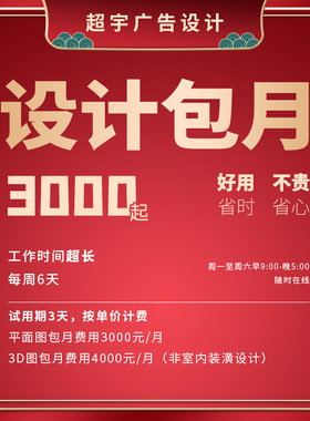 平面广告设计美工包月设计师兼职接单海报P图店铺装修设计外包ps
