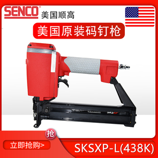 美国SENCO顺高SKSXP 钉枪SKSXP M木托盘包装 N无油码
