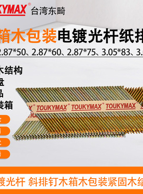 东畸电镀光杆纸排钉2.87*63/75 /83斜排钉木箱木包装紧固木结构