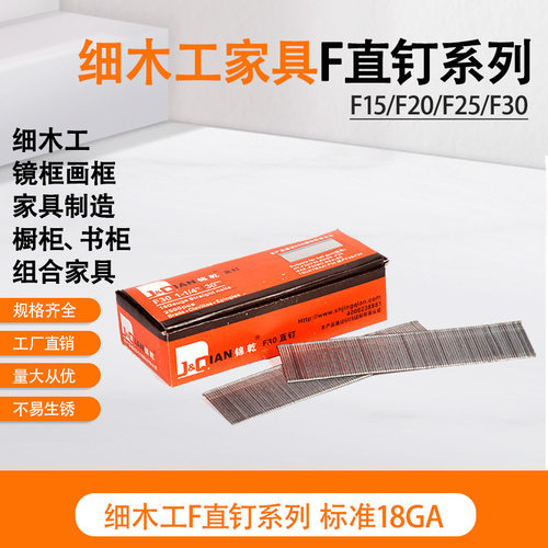 锦乾气枪钉F直排钉木工装修钉