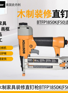 史丹利BTFP1850K直钉枪F1850气钉枪木工家具气钉枪射钉枪装修工具