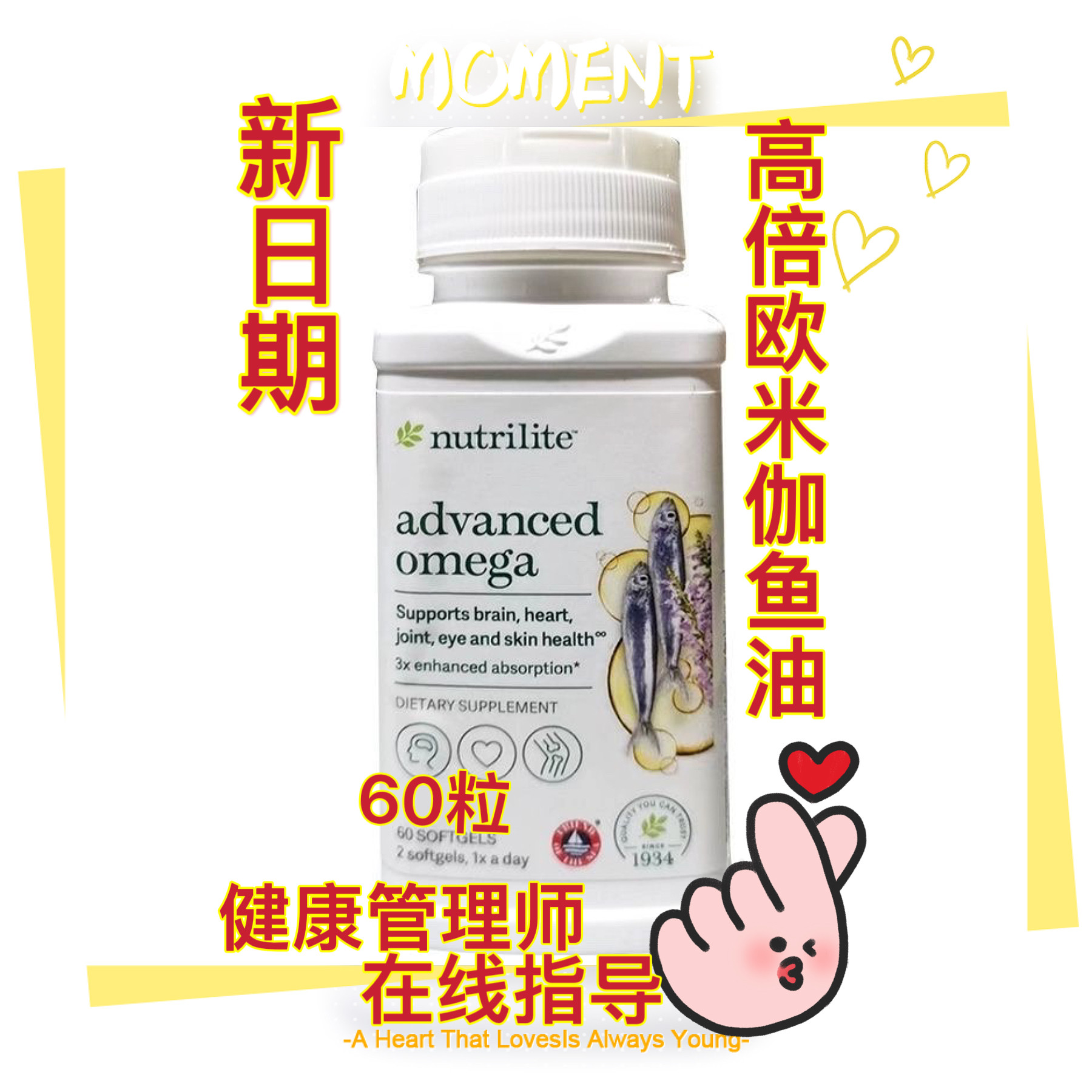 美国安 利纽 崔莱 深海护心护脑鱼油软胶囊60粒 Omega3含DHA EPA